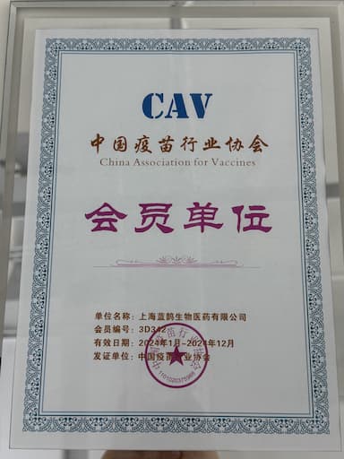 中国疫苗行业协会会员单位