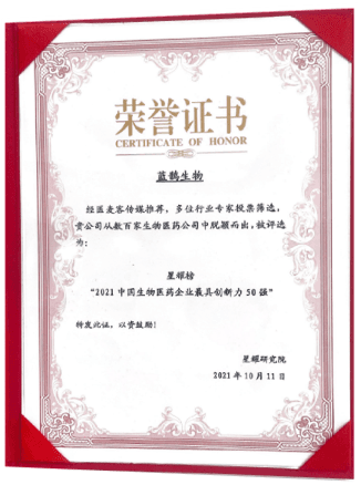 中国生物医药企业最具创新力50强