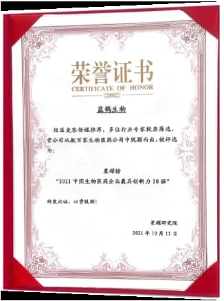 中国生物医药企业最具创新力50强