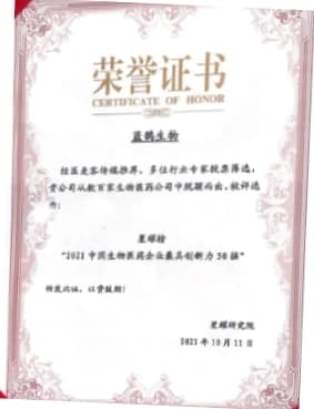 中国生物医药企业最具创新力50强