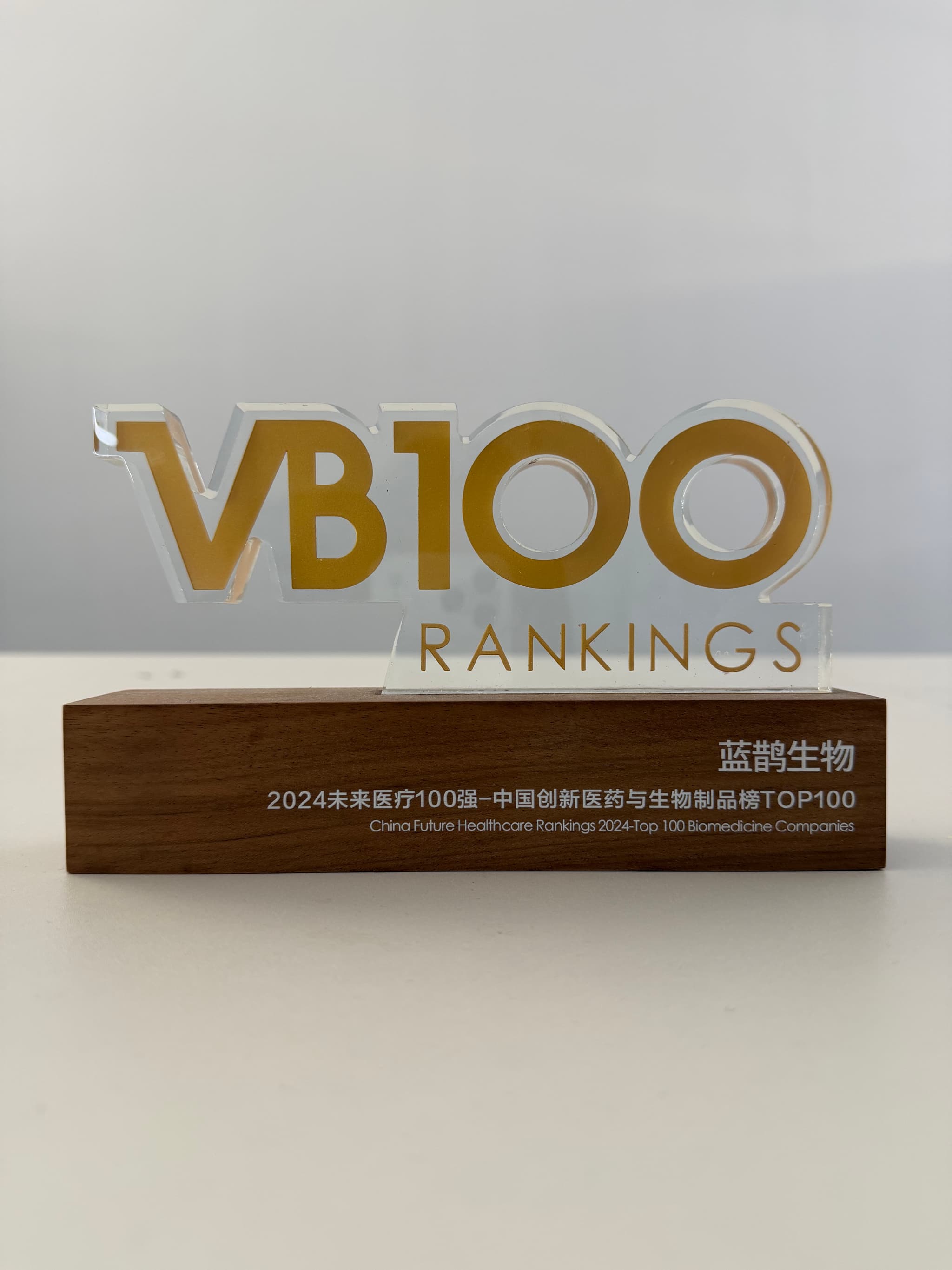 2023 未来医疗100强